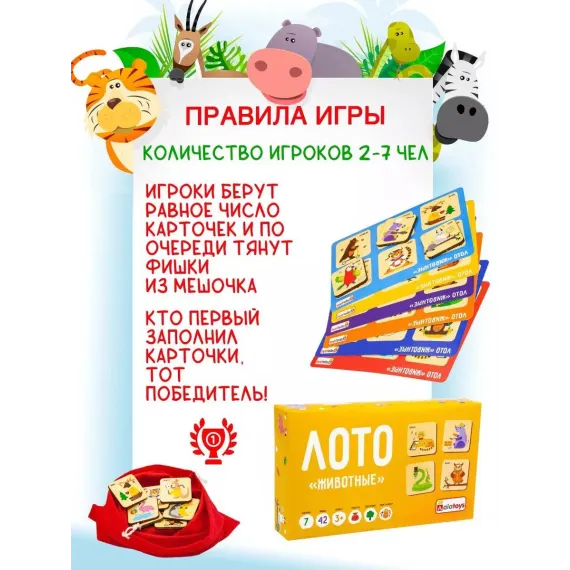 Развивающее деревянное лото Умный зоопарк: 42 фишки животных, 7 карточек с буквами и цифрами в мешочке Alatoys, изображение 2