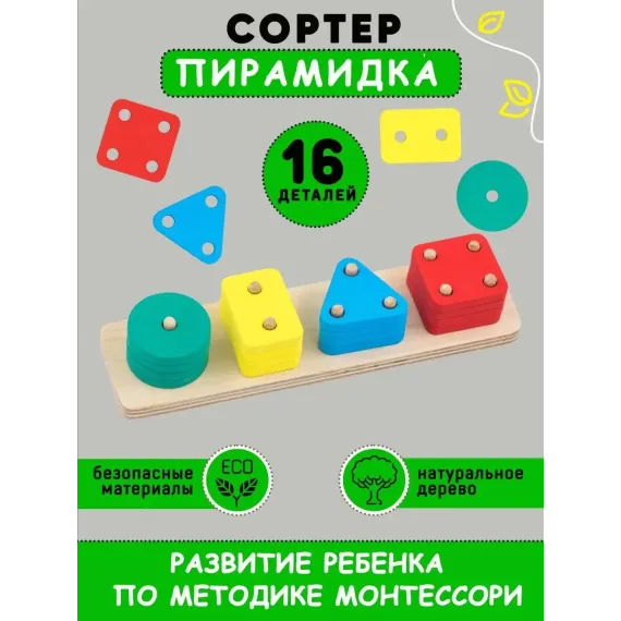 Сортер Монтессори Радуга: развивающий конструктор-балансир с геометрическими фигурами для малышей от 1 до 3 лет Alatoys