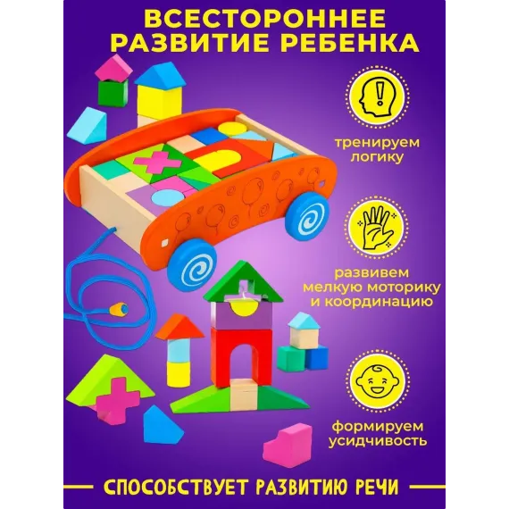 Развивающий сортер-каталка Умный Конструктор 3в1: Тачка-путешественница с 24 фигурками Alatoys, изображение 2