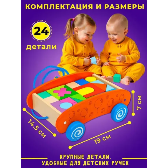 Развивающий сортер-каталка Умный Конструктор 3в1: Тачка-путешественница с 24 фигурками Alatoys, изображение 3