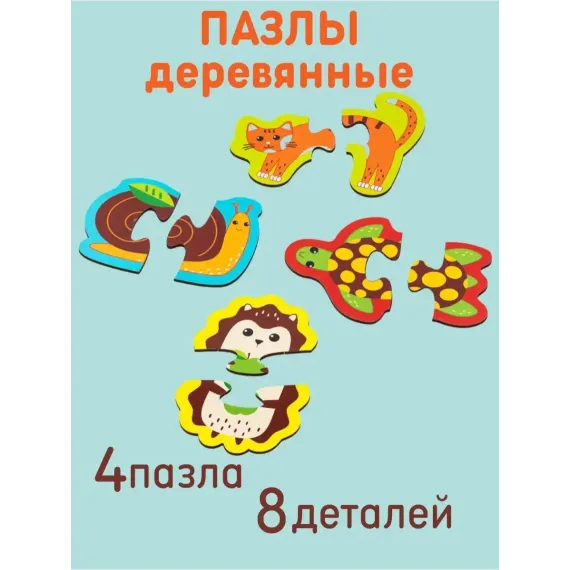 Деревянный мини-пазл Зоопарк 4в1: развивающая игрушка, яркие животные, крупные детали, тренировка моторики и логики Alatoys