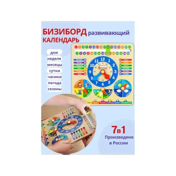 Интерактивный деревянный бизиборд-календарь Времена года: с часами, погодой и месяцами Alatoys
