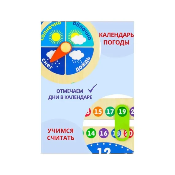 Интерактивный деревянный бизиборд-календарь Времена года: с часами, погодой и месяцами Alatoys, изображение 3