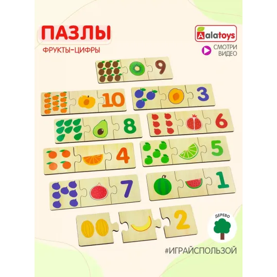 Развивающий деревянный пазл-сортер "Умный малыш: Фрукты, овощи и ягоды" - 10 тройных головоломок Alatoys