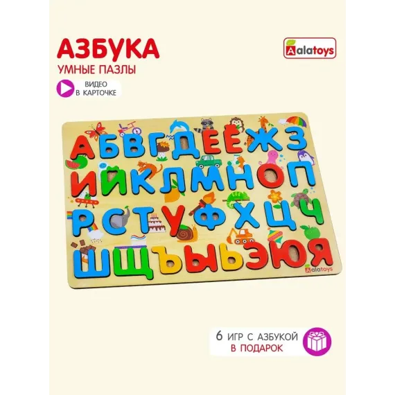 Развивающий деревянный пазл-планшет АБВГДейка: интерактивная азбука с картинками для обучения чтению, письму и английскому языку Alatoys
