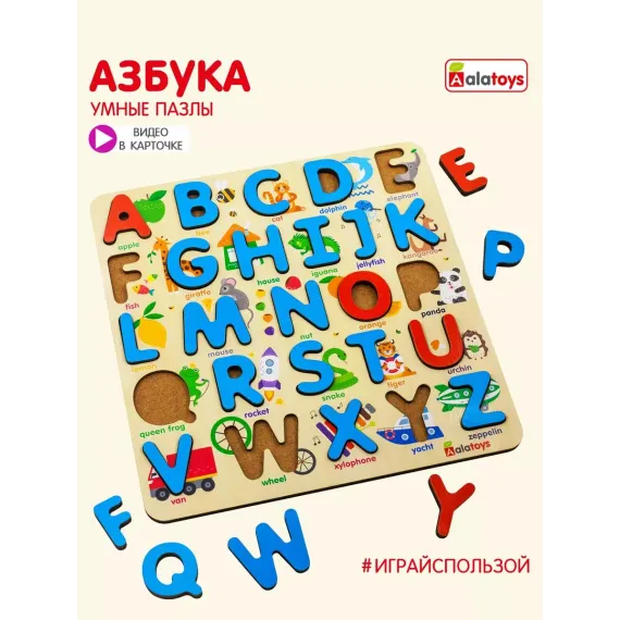 Интерактивный деревянный пазл-алфавит "Умный малыш": развивающая игрушка-планшет с буквами и картинками для обучения чтению, письму и английскому языку Alatoys