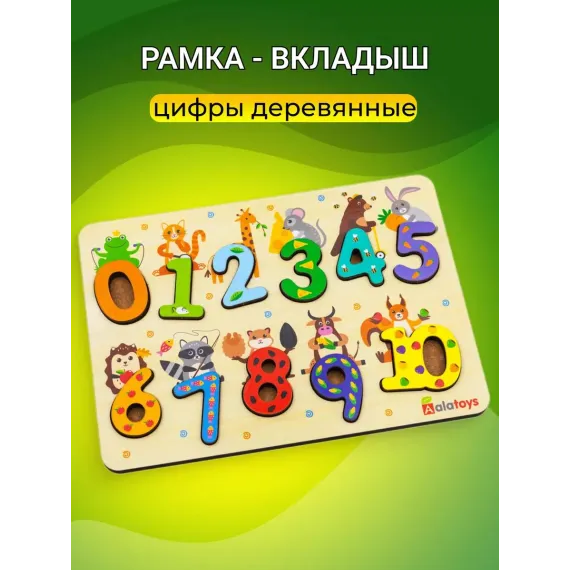 Деревянный пазл-рамка Монтессори Умные цифры с картинками: развивающая игрушка-сортер для изучения математики Alatoys