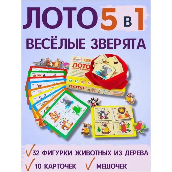 Деревянное лото-развивайка "Умные картинки": 32 фишки, 10 карточек и мешочек - для развития логики, речи и моторики Alatoys