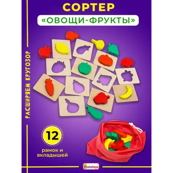 Деревянный сортер-головоломка Умный Малыш: развивающий набор Монтессори с геометрическими фигурами, овощами и фруктами Alatoys