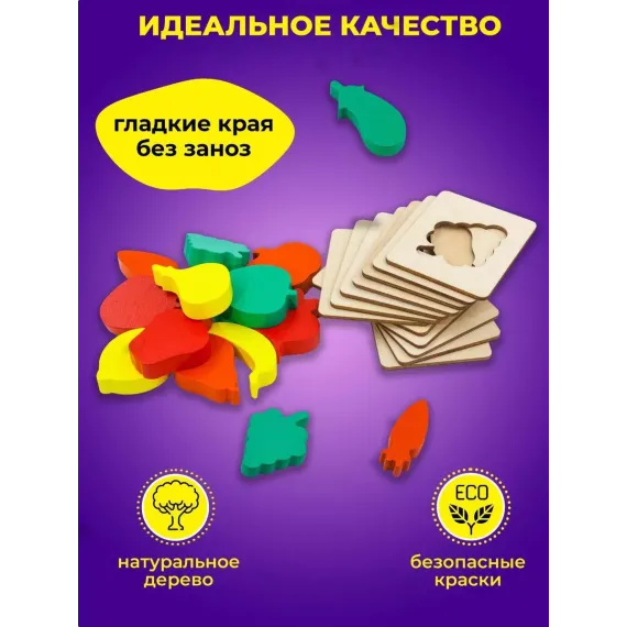 Деревянный сортер-головоломка Умный Малыш: развивающий набор Монтессори с геометрическими фигурами, овощами и фруктами Alatoys, изображение 2