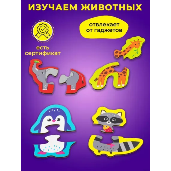 Деревянные макси-пазлы Алатойс Зоологика: 4 животных-половинки для развития логики и моторики Alatoys, изображение 4