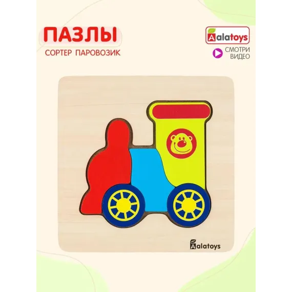 Развивающий деревянный пазл-паровозик Радужный Экспресс для малышей: тренировка моторики, изучение цветов и форм Alatoys