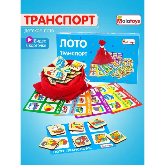Деревянное развивающее лото Транспорт для семейных игр, обучения и путешествий: 8 игроков, 3 предмета, по системе Монтессори Alatoys