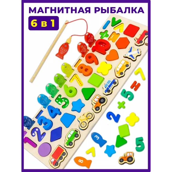 Многофункциональный деревянный сортер-рыбалка Alatoys: развивающая игра 6-в-1 для изучения цветов, форм, цифр и транспорта с магнитной удочкой Alatoys