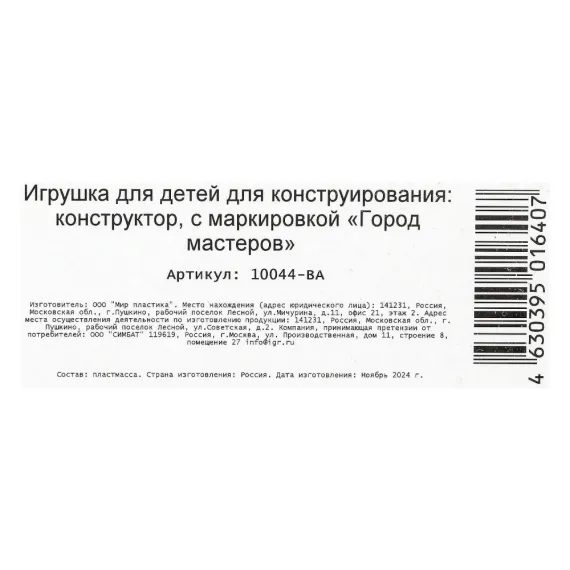 Конструктор Синий Трактор с Умной Тележкой: 39 крупных деталей для развития вашего малыша от 3 лет Город мастеров, изображение 20