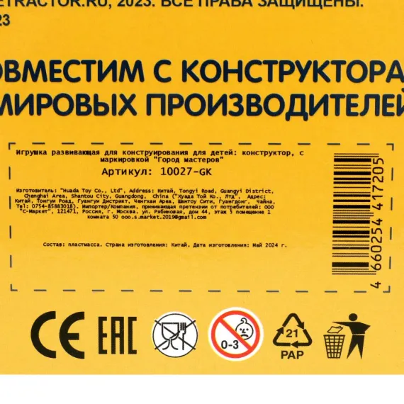 Конструктор Синий Трактор с Тележкой: Большие Яркие Кубики для Маленьких Фермеров (12 деталей, с фигуркой лошади, 3+) Город мастеров, изображение 31