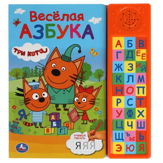 Говорящая книга-азбука с 30 звуковыми кнопками Три Кота - первый обучающий подарок для будущего отличника с прописями и любимыми мультяшками Умка, 2 image