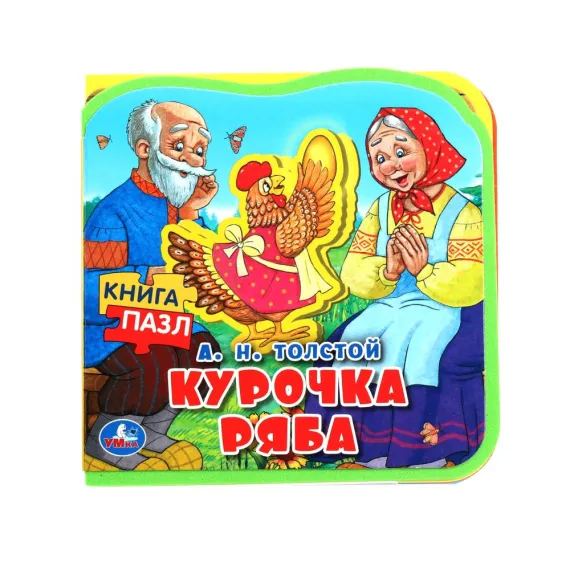 Мягкая развивающая книжка-игрушка с пазлами Курочка Ряба для малышей 1-3 лет - EVA сказка для мелкой моторики Умка