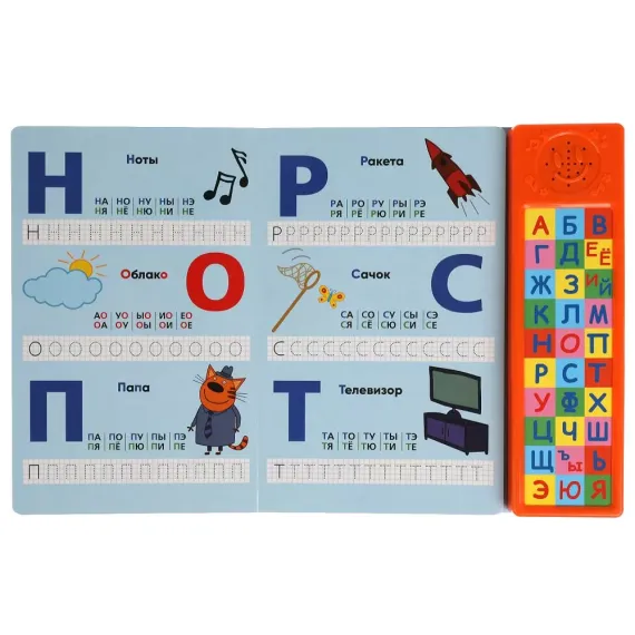 Говорящая книга-азбука с 30 звуковыми кнопками Три Кота - первый обучающий подарок для будущего отличника с прописями и любимыми мультяшками Умка, 6 image