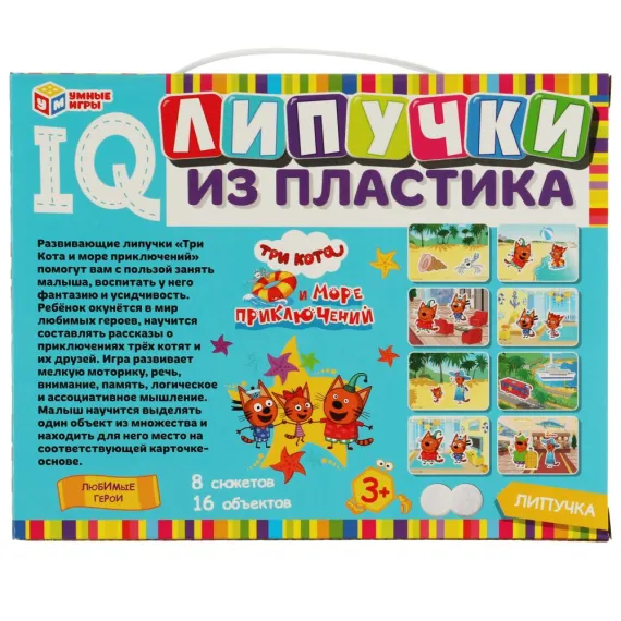 Игровой набор развивающих липучек Веселые приключения с Три Кота - Умные липучки для развития моторики и мышления детей от 3 лет Умка, изображение 5