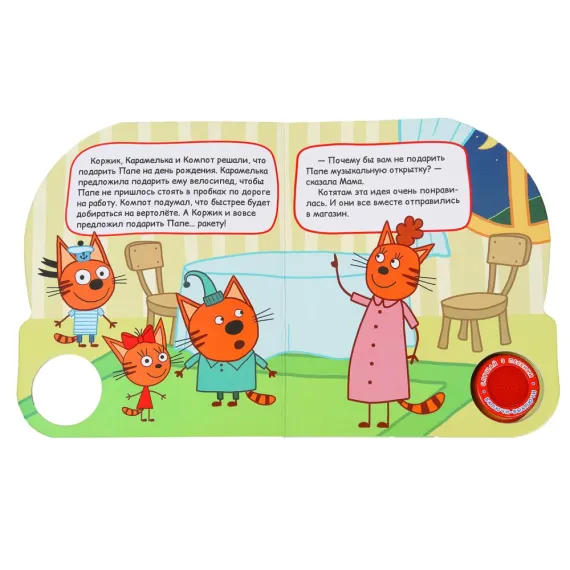 Музыкальная открытка-книжка Три Кота: 3 песенки из мультфильма с яркими иллюстрациями для развития малыша Умка, 5 image