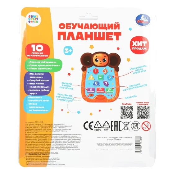 Волшебный обучающий планшет Чебурашка: 90+ песен мультфильмов, стихов и игр для развития малыша от 3 лет Умка, 6 image