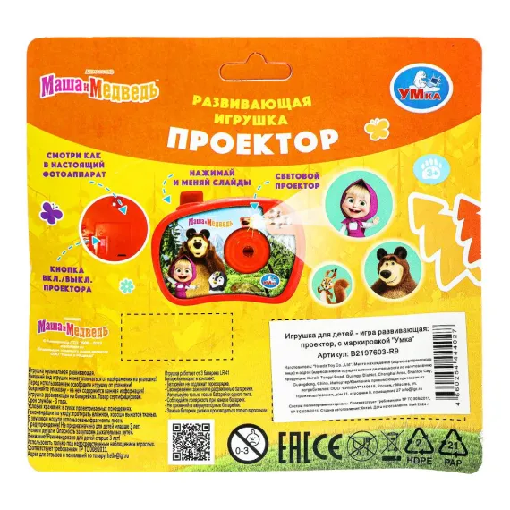 Мини-проектор Мультикино Маша и Медведь: 8 волшебных слайдов на стене для детей от 3 лет Умка, 7 image