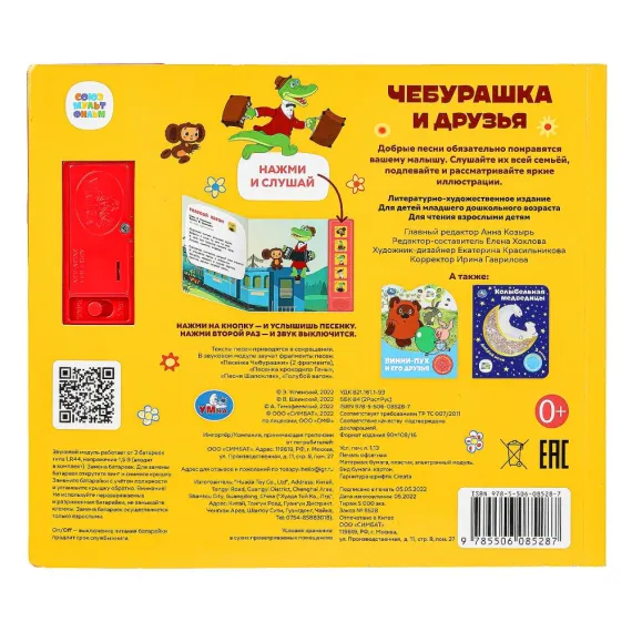 Музыкальная книга Чебурашка и друзья: 5 любимых песен из мультфильма с кнопками Умка, 7 image