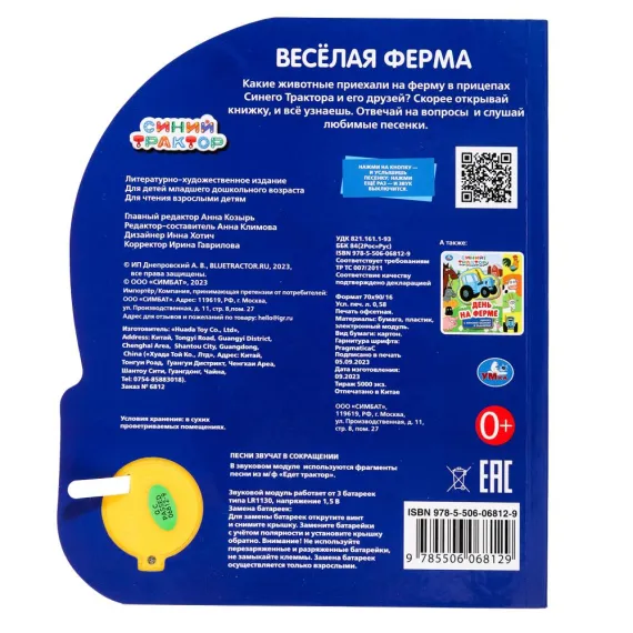 Музыкальная интерактивная книга Синий Трактор: Веселая ферма с песенками для малышей, блестящая 3D обложка Умка, 8 image