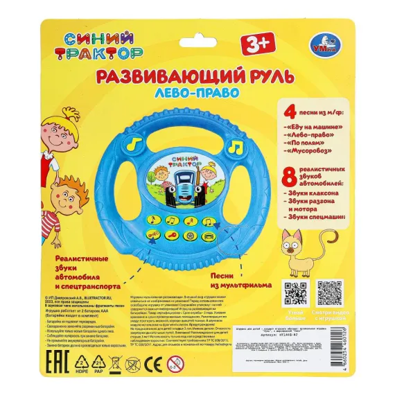 Музыкальный руль Синий Трактор: Веселое путешествие с песнями и звуками для маленьких водителей Умка, 8 image