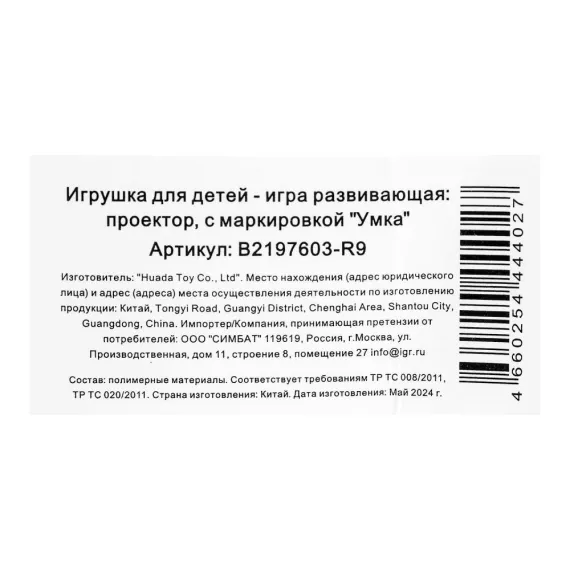 Мини-проектор Мультикино Маша и Медведь: 8 волшебных слайдов на стене для детей от 3 лет Умка, 8 image