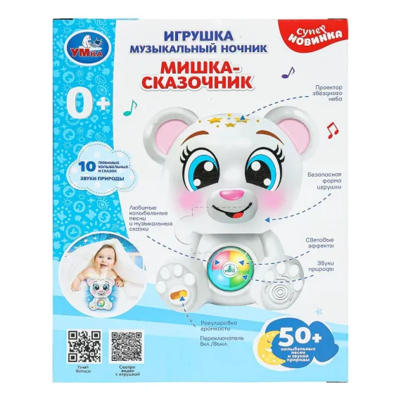 Мишка-Звездочёт: музыкальный ночник-проектор с 50 колыбельными и сказками для сладких снов малыша Умка, 9 image