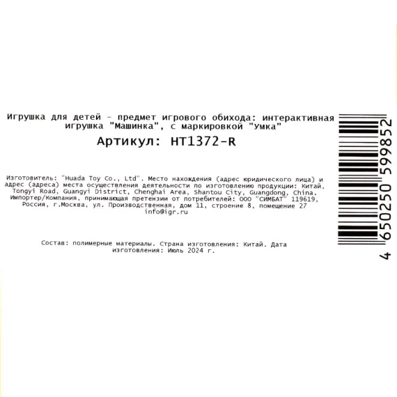 Музыкальная машинка Коржик в путешествии: 5 песен из мультфильма Три кота, световые эффекты, развивающая игрушка для детей от 3 лет Умка, изображение 12