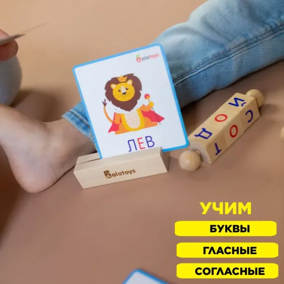 Интерактивная деревянная азбука-сортер Крути-Читай: кубики с буквами и карточками для обучения чтению Alatoys, изображение 9