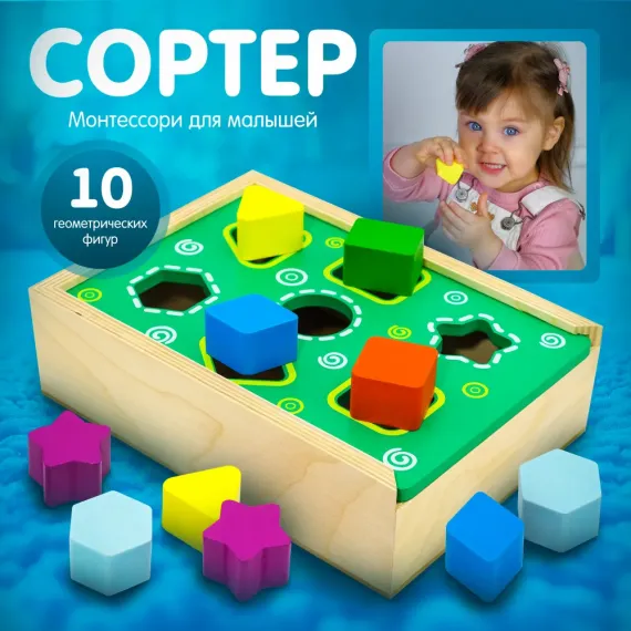 Деревянный сортер для малышей Alatoys "Ящик", 10 фигур Alatoys
