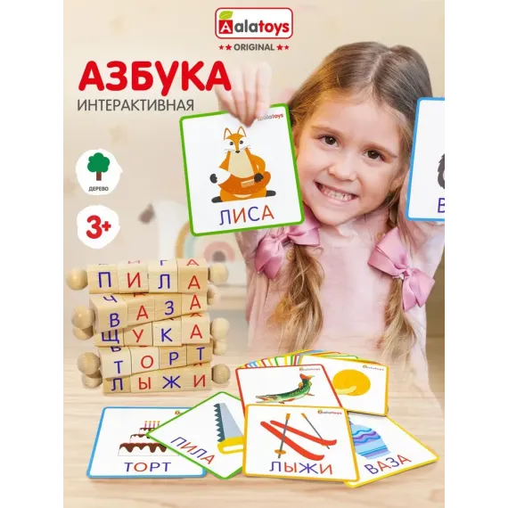 Интерактивная азбука-сортер Монтессори: деревянные кубики с буквами и картинками для обучения чтению, развития логики и моторики Alatoys, изображение 2