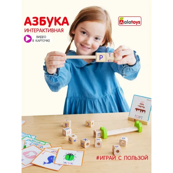 Развивающая интерактивная азбука для детей от 3-х лет Alatoys "Сложи слово", Кубики с буквами 10 фигур и 80 заданий Alatoys, изображение 2