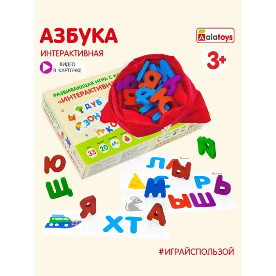Развивающая интерактивная азбука для детей от 3-х лет Alatoys "Сложи слово", 33 детали и 20 заданий Alatoys, изображение 11