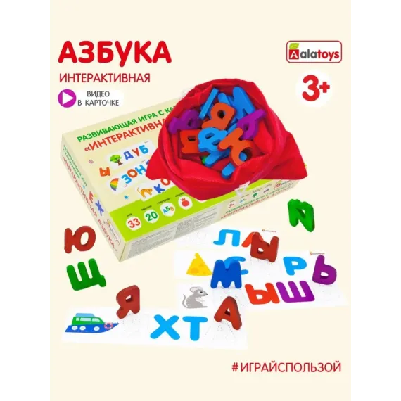 Развивающая интерактивная азбука для детей от 3-х лет Alatoys "Сложи слово", 33 детали и 20 заданий Alatoys