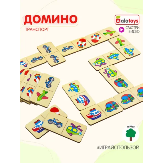 Домино детское деревянное Alatoys "Транспорт" Развивающая настольная игра для детей от 3-х лет, 25 фишек Alatoys, изображение 2