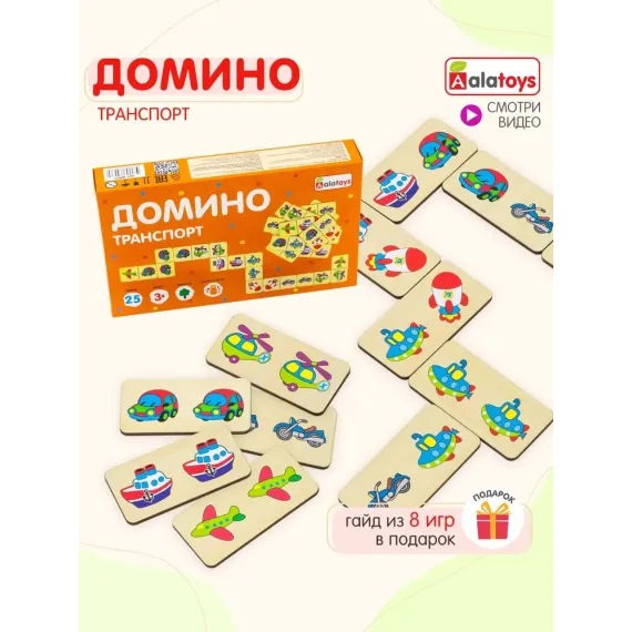Домино детское деревянное Alatoys "Транспорт" Развивающая настольная игра для детей от 3-х лет, 25 фишек Alatoys