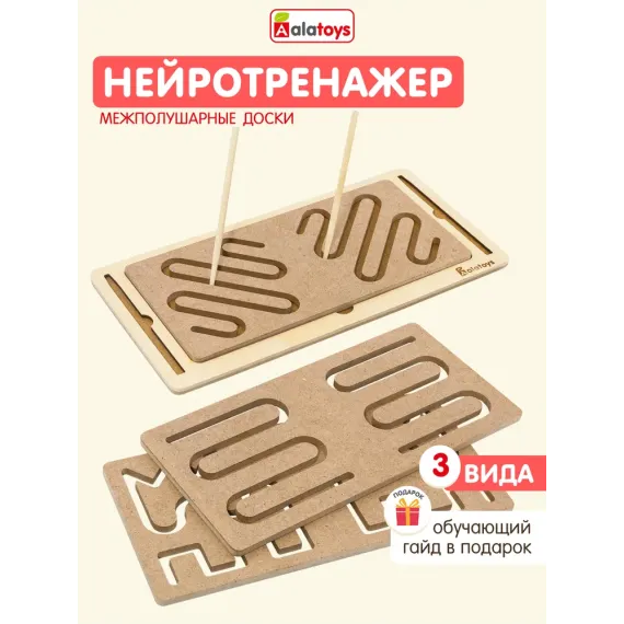 Межполушарные доски для детей Alatoys Нейротрежёр для детей от 3-х лет, Набор парных досок 3 шт. Alatoys, изображение 3