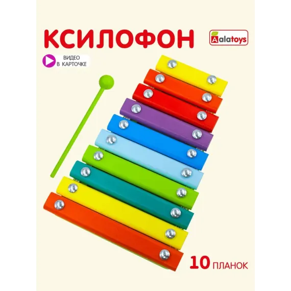 Ксилофон для малышей деревянный Alatoys "10 планок", 10 клавиш и 1 палочка Alatoys, изображение 8