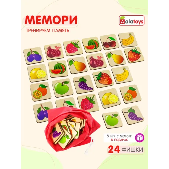 Мемори для малышей Alatoys "Фрукты" Развивающая игра для детей, 24 детали с мешочком для хранения Alatoys