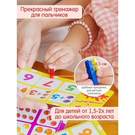 Развивающая игра для детей с прищепками Alatoys "Учим цифры", 12 карточек и 24 прищепки Alatoys