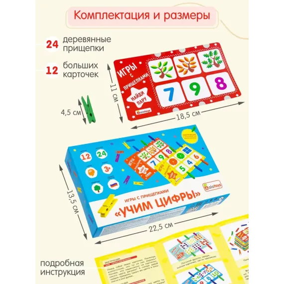 Развивающая игра для детей с прищепками Alatoys "Учим цифры", 12 карточек и 24 прищепки Alatoys, изображение 8