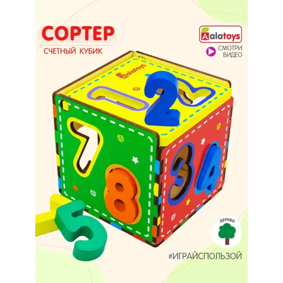 Деревянный сортер для малышей Alatoys "Волшебный кубик", 10 фигур Alatoys