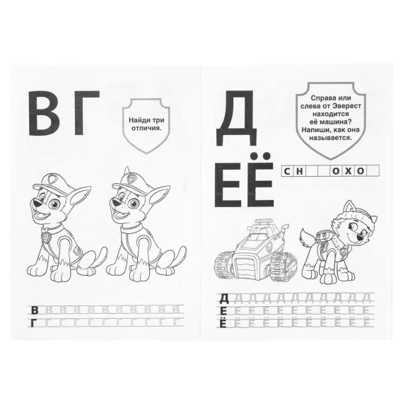 Щенячий патруль. Настоящие спасатели. (Альбом для творчества А5) 145х210мм. 16 стр Умка, изображение 3