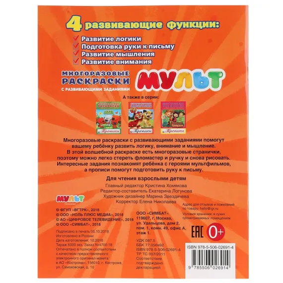 Мульт (Многоразовые раскраски с прописями). Формат: 200х260мм. Объем: 12 стр Умка, изображение 4