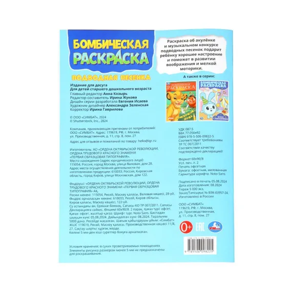 Подводная песенка. Раскраска Бомбическая. 214х290 мм Умка, изображение 4
